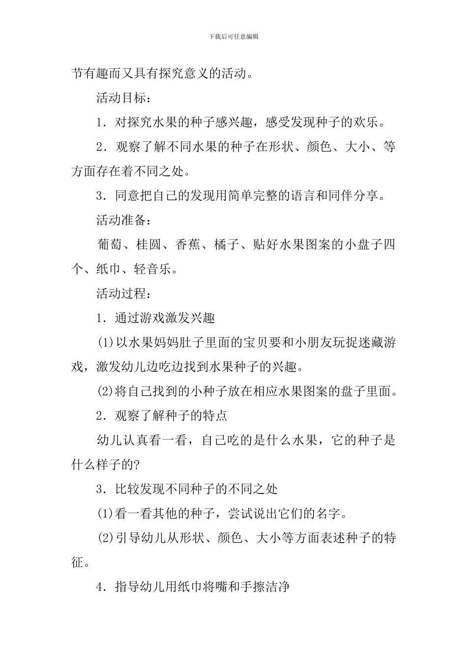 捉迷藏科学小班教案_第3页