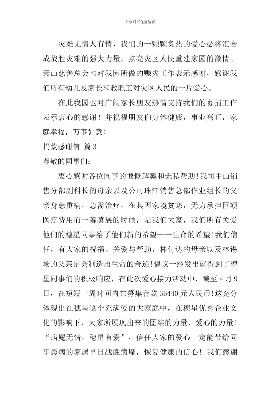 捐款感谢信四篇_第3页