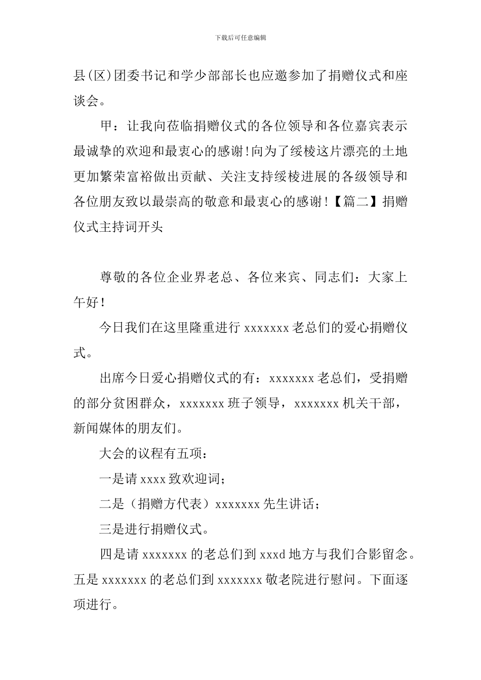 捐赠仪式主持词开头五篇_第2页