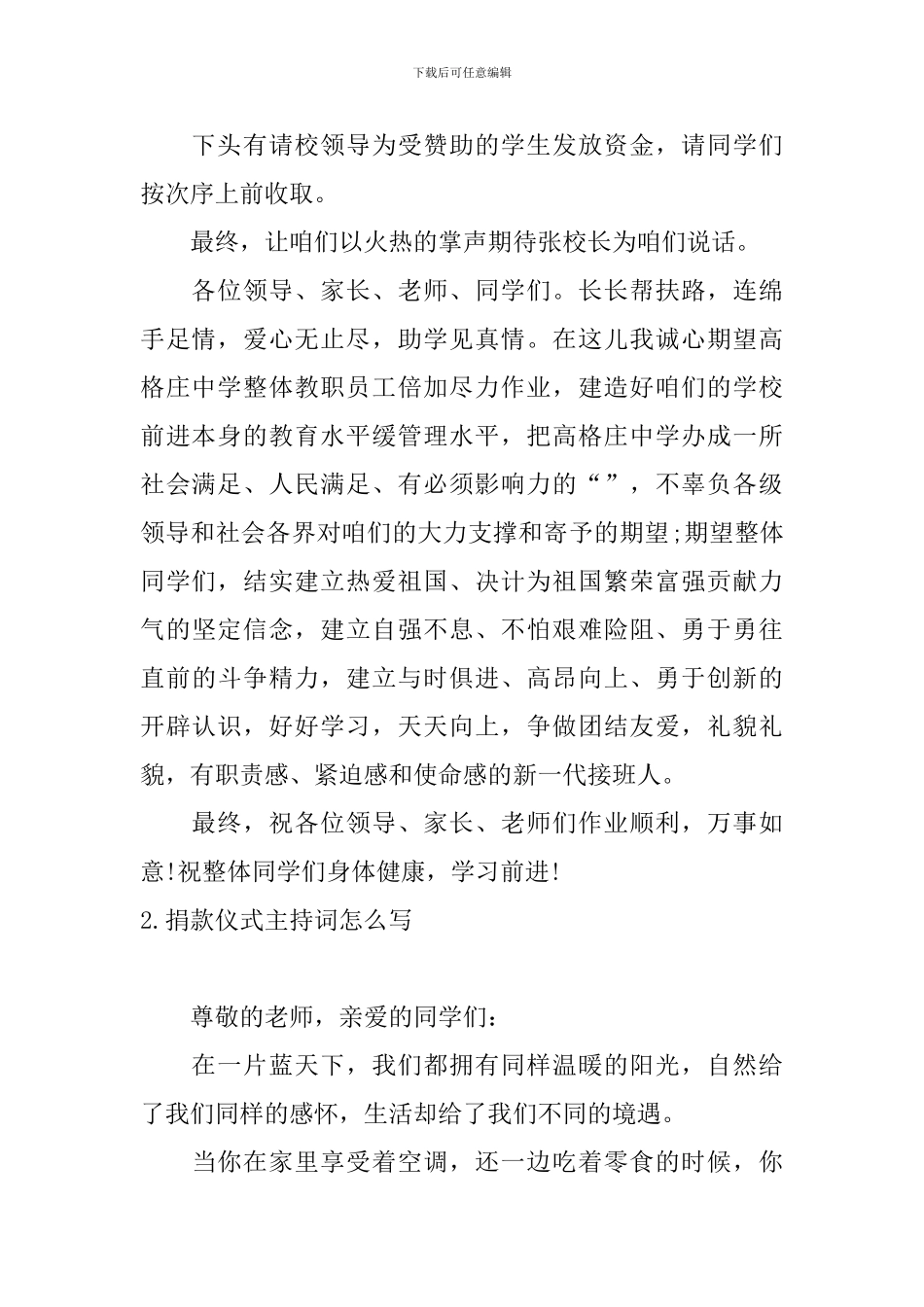 捐款仪式主持词怎么写_第2页