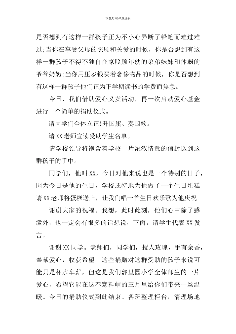 捐款仪式主持词怎么写_第3页