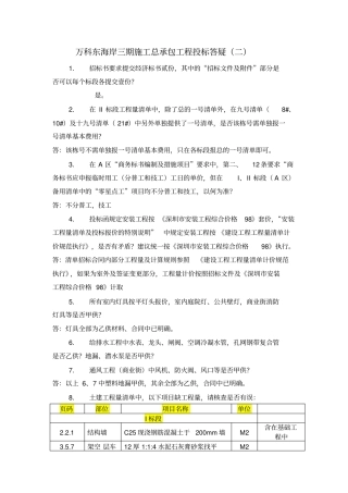 万科东海岸项目三期总包招标答疑