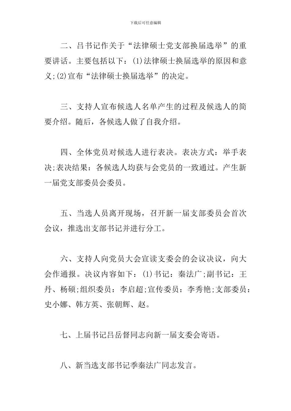 换届选举事宜会议记录_第2页