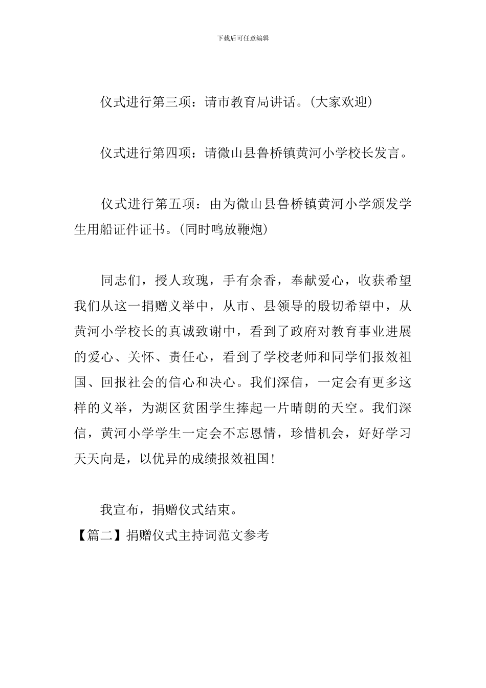 捐赠仪式主持词范文参考_第2页