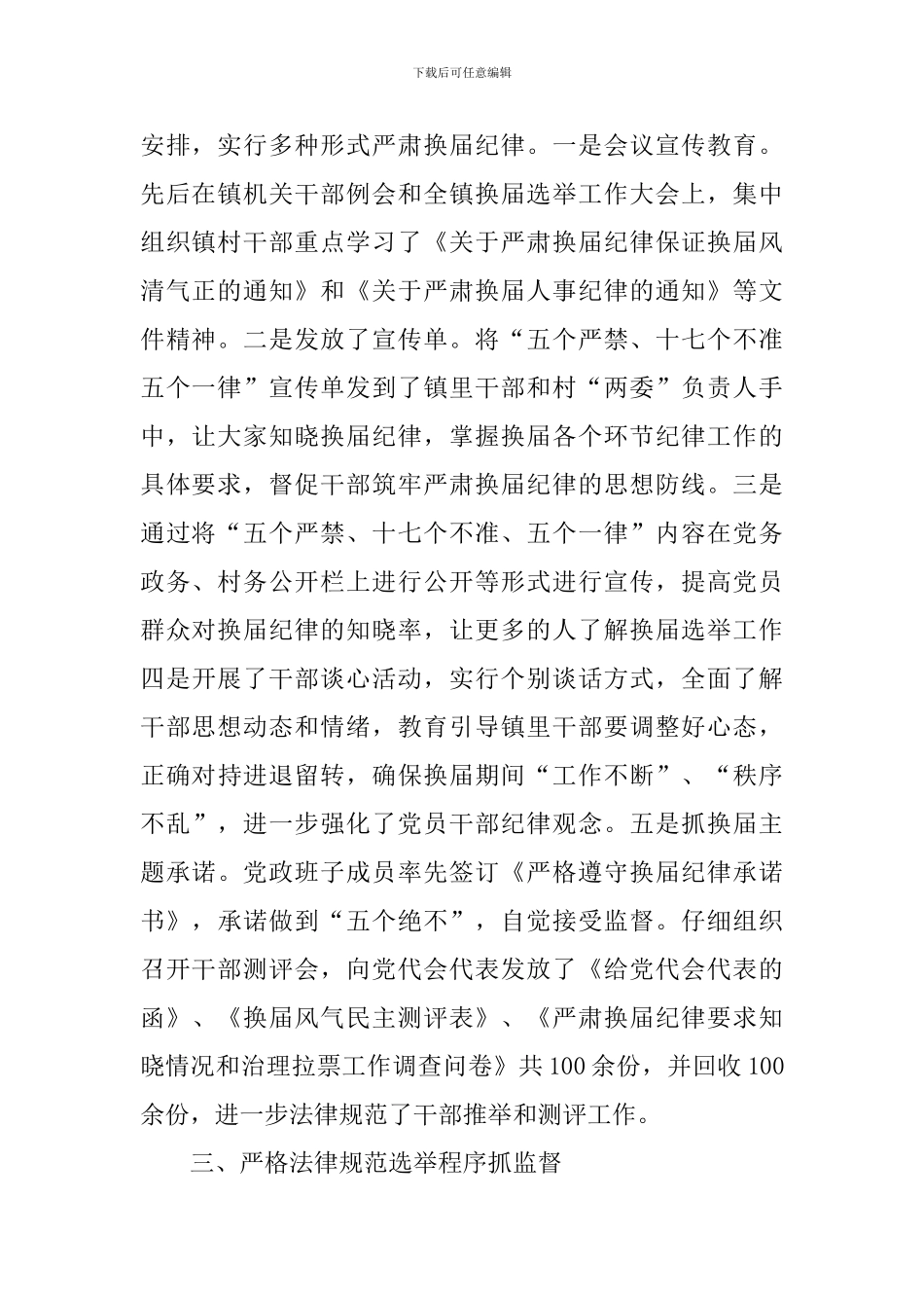 换届风气自查报告_第2页