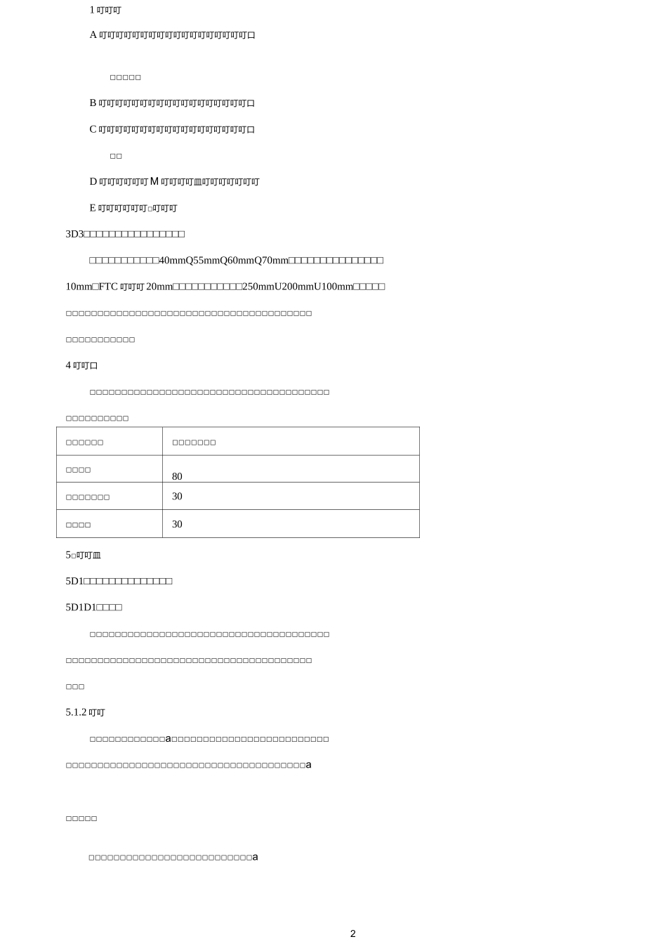 节能方案(新)_第2页