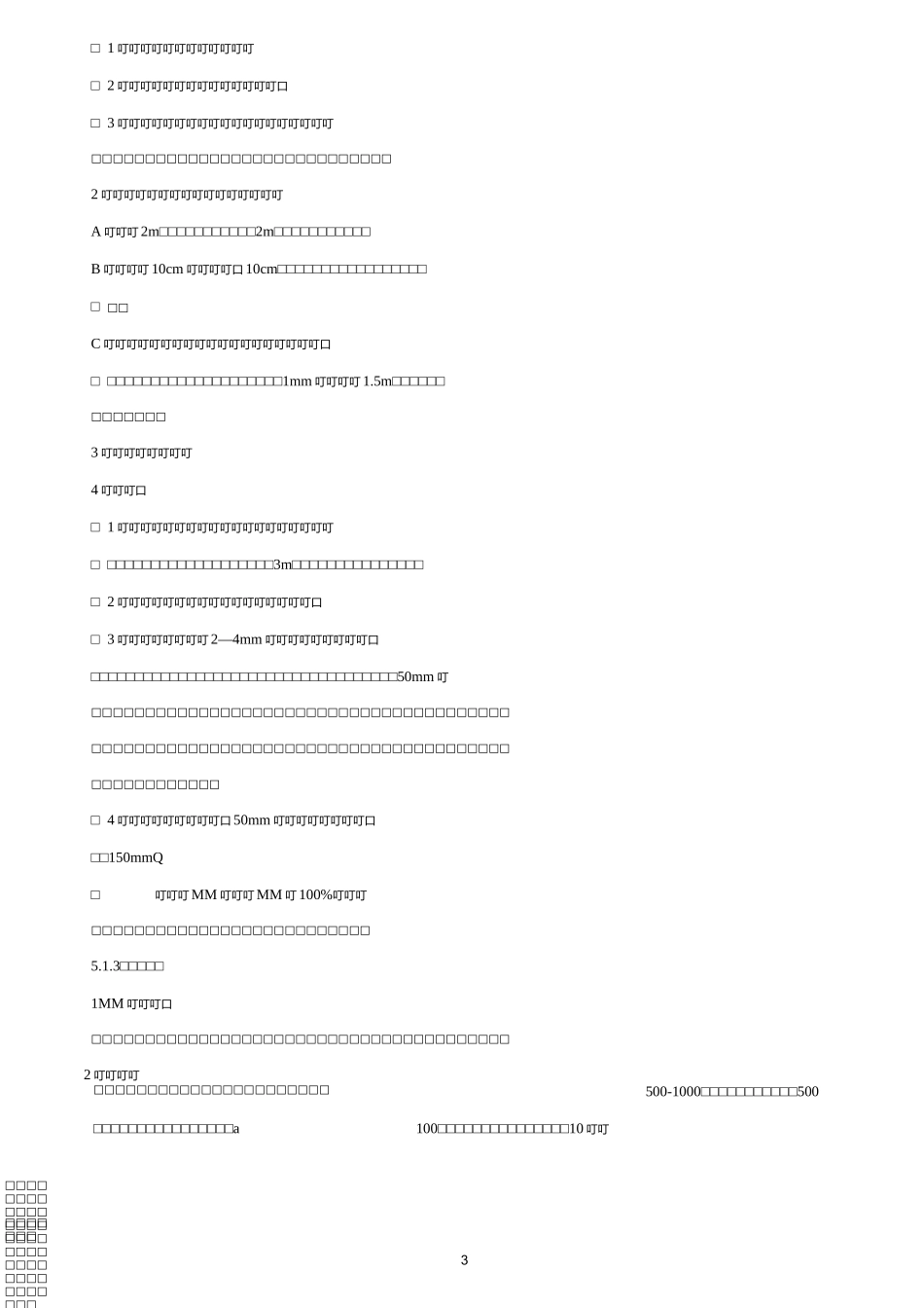 节能方案(新)_第3页