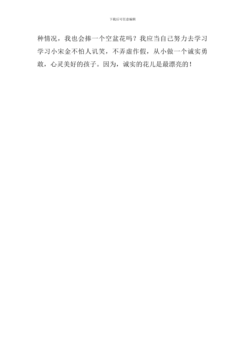 捧着空花盆的孩子读后感范文_第2页