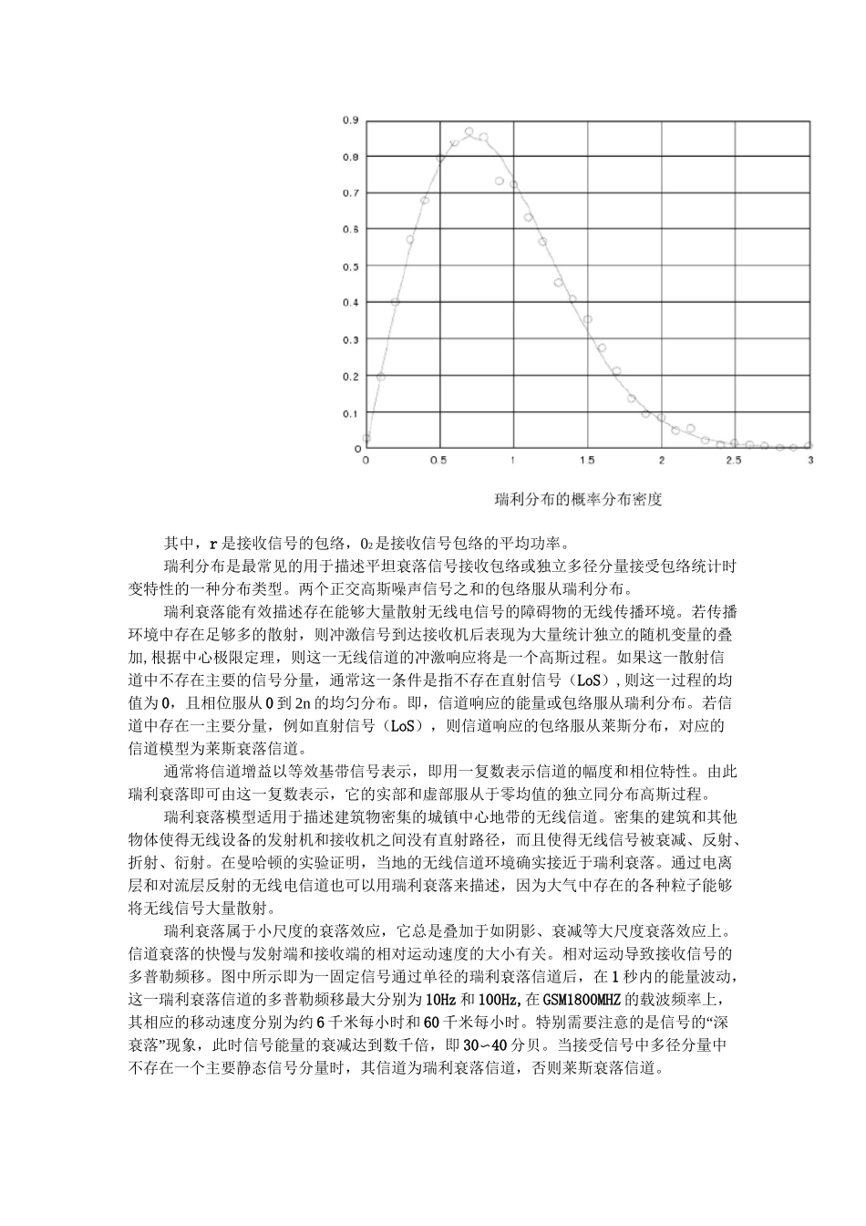 信道衰落模型汇总_第2页