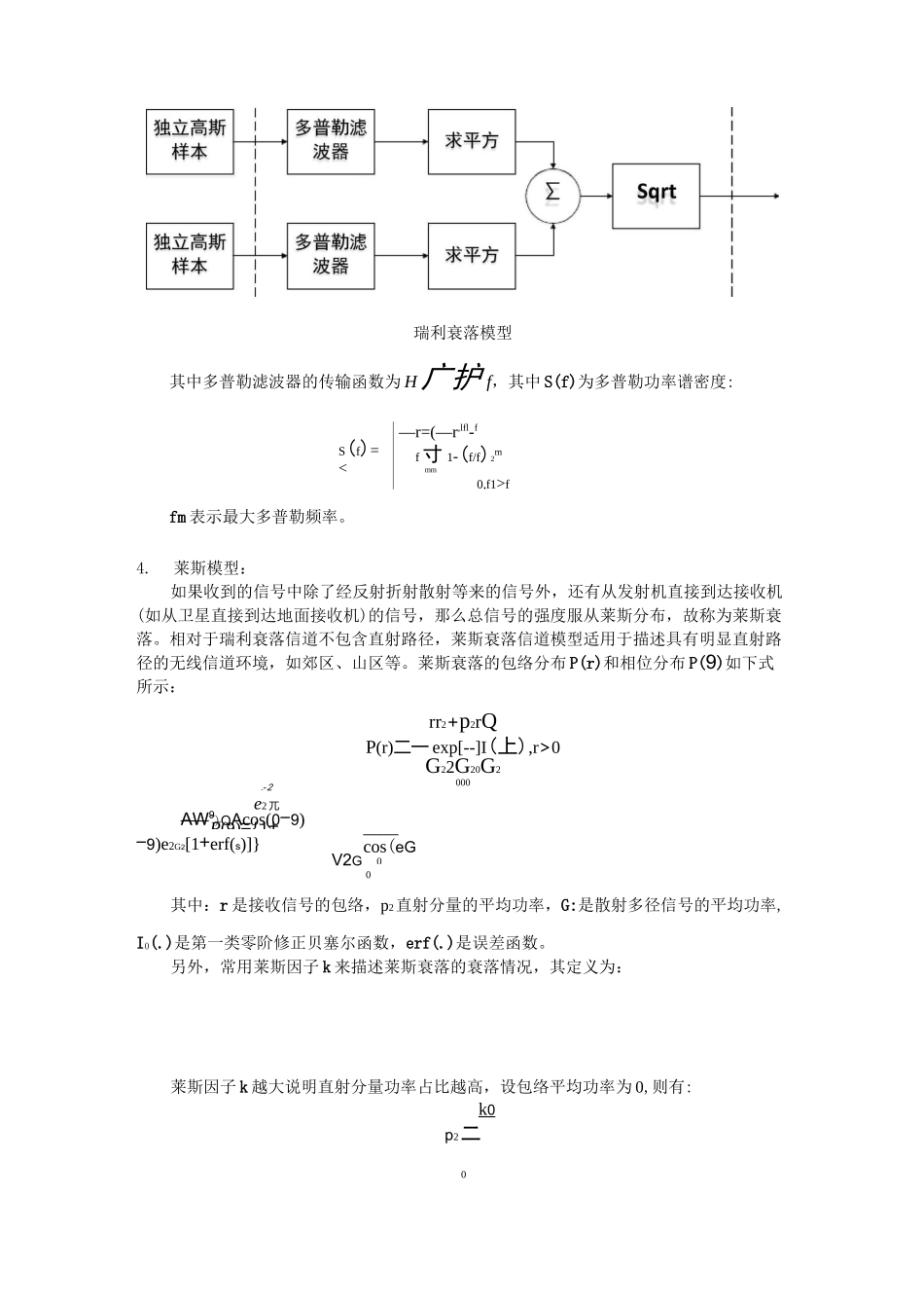 信道衰落模型汇总_第3页