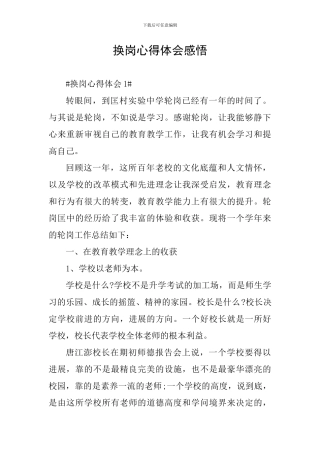 换岗心得体会感悟