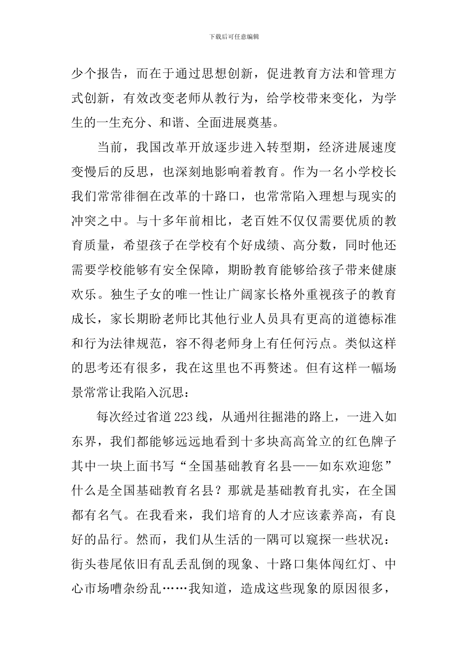 授牌仪式讲话稿2篇_第2页