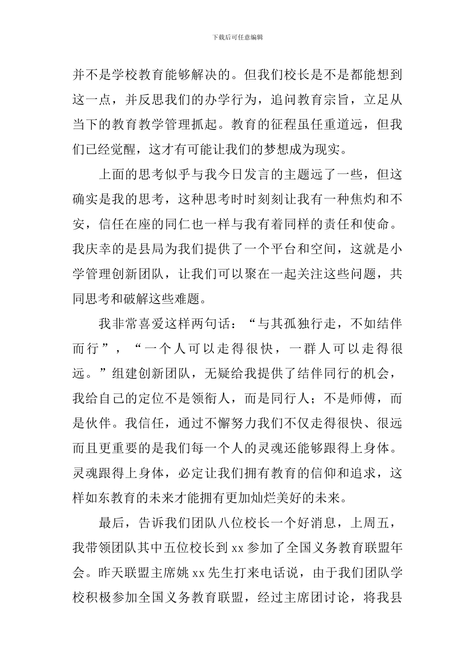 授牌仪式讲话稿2篇_第3页