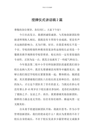 授牌仪式讲话稿2篇
