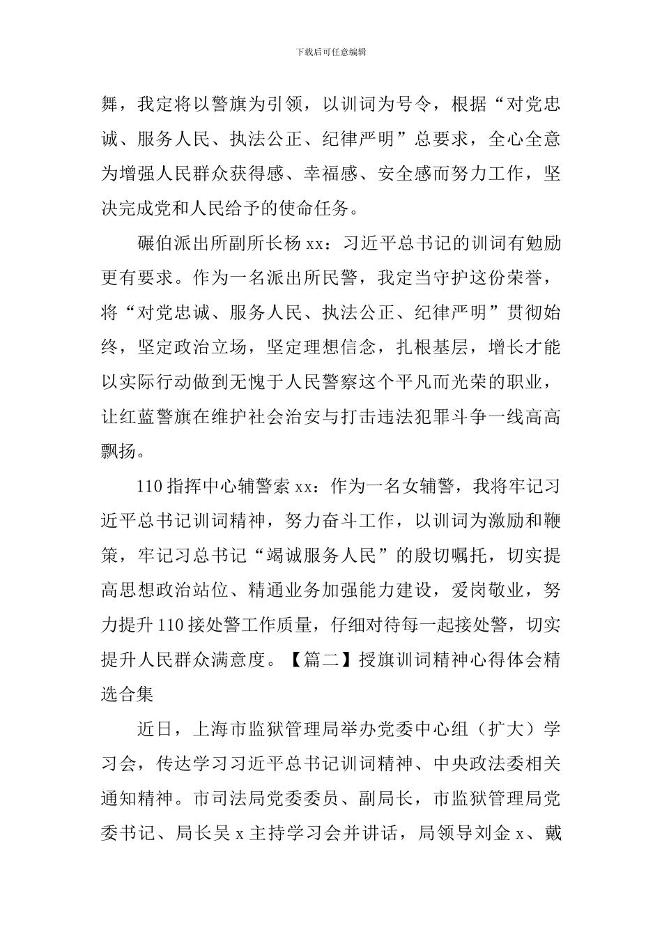 授旗训词精神心得体会精选合集_第2页
