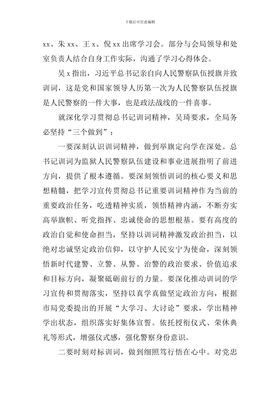 授旗训词精神心得体会精选合集_第3页
