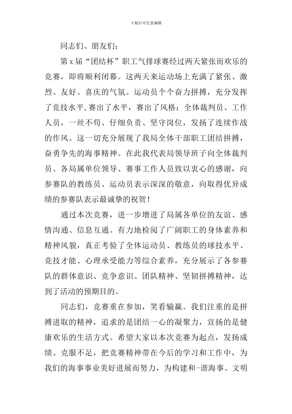 排球比赛开幕式主持词怎么写_第2页