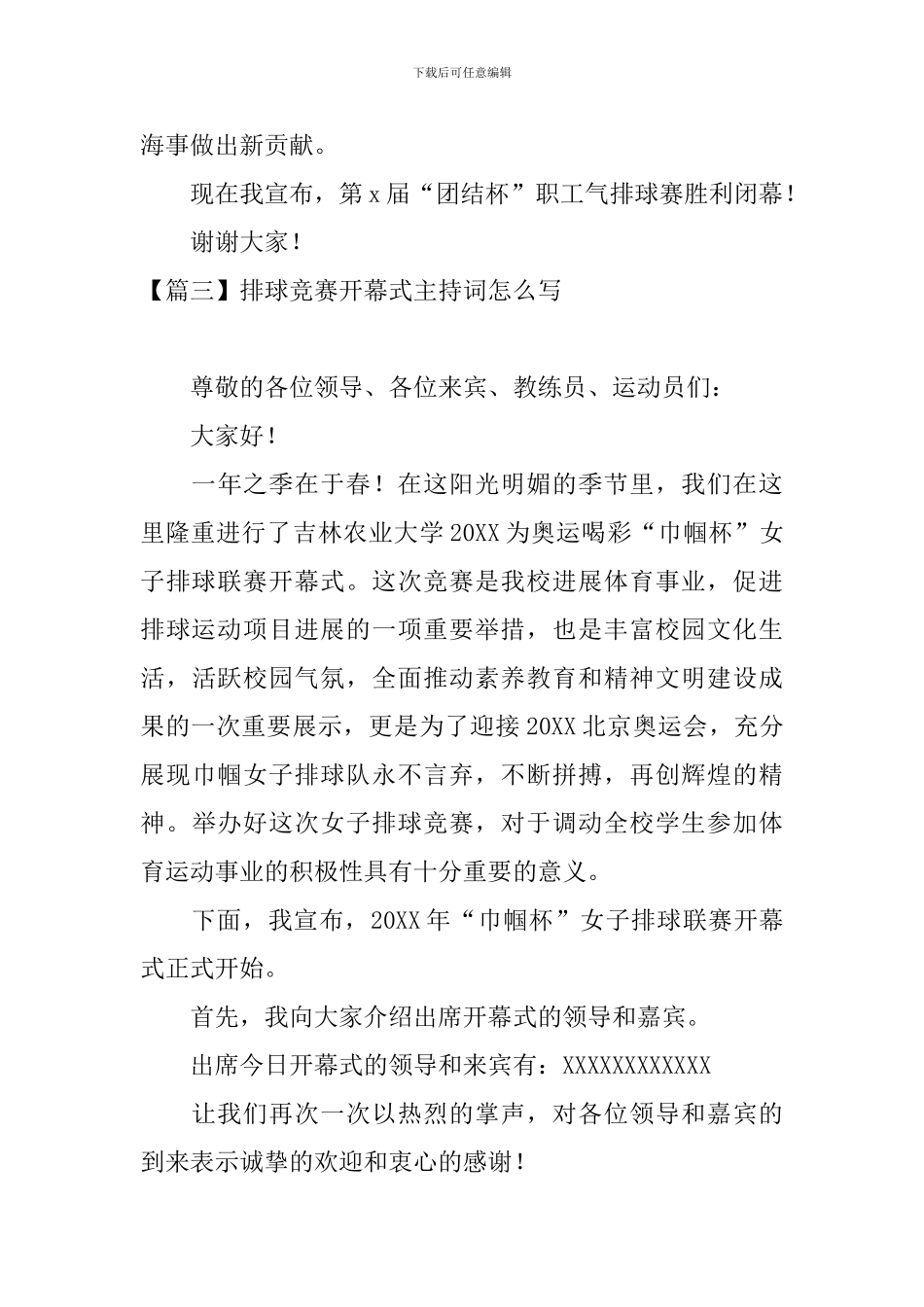 排球比赛开幕式主持词怎么写_第3页