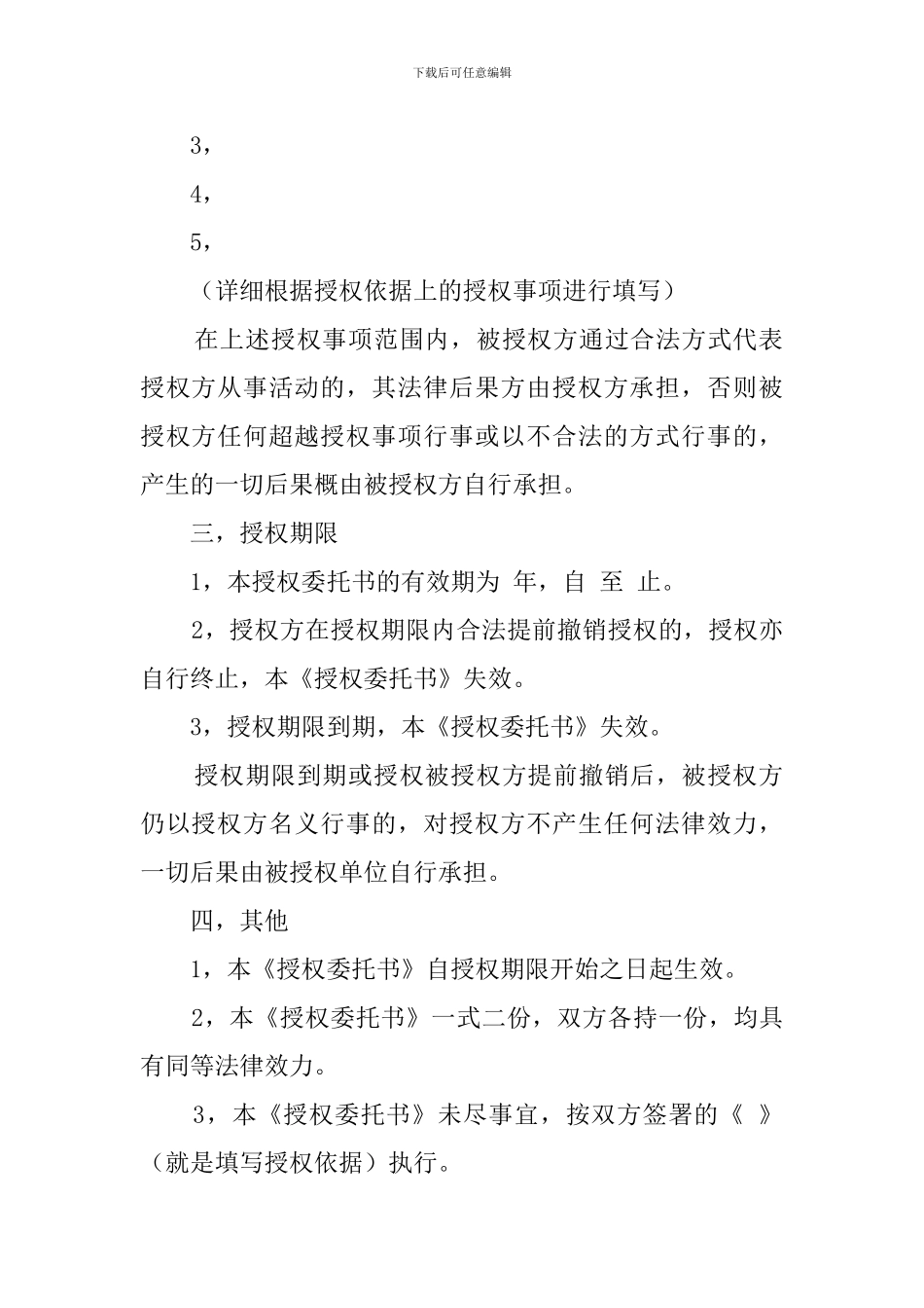授权委托的协议书范本_第2页