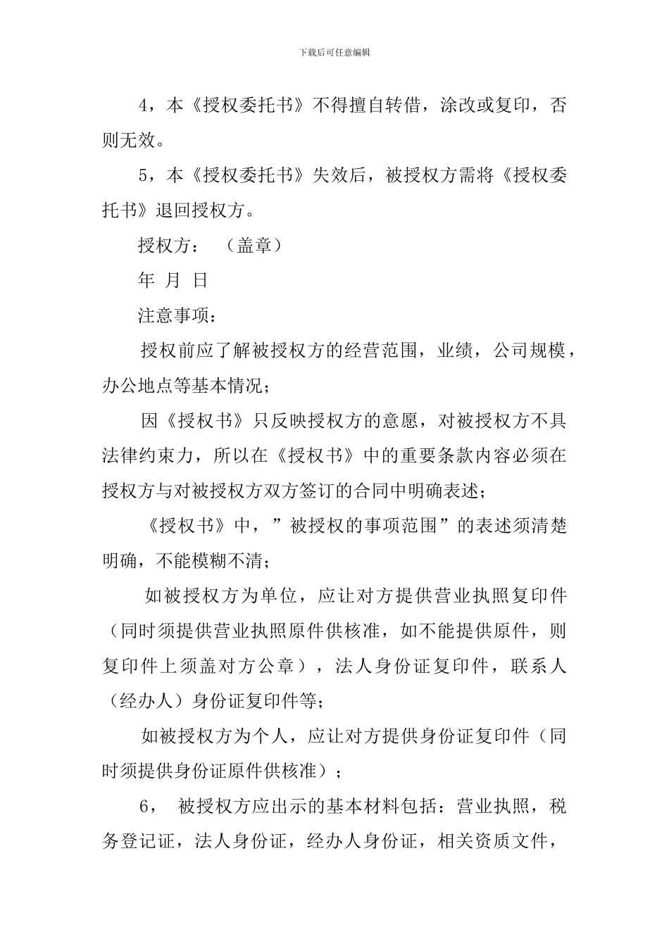 授权委托的协议书范本_第3页