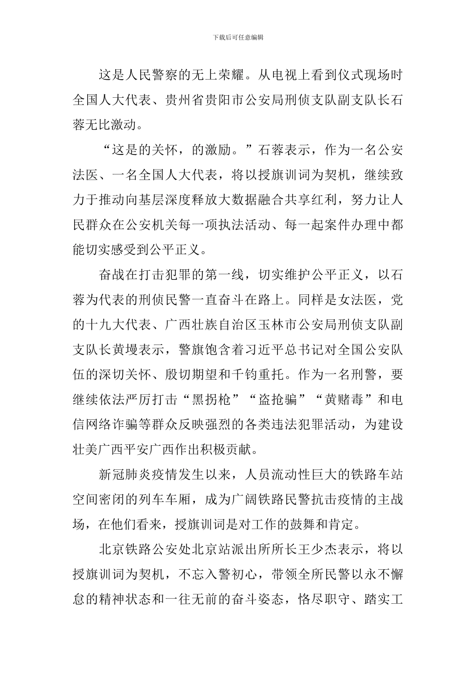 授旗训词精神心得体会【4篇】_第2页