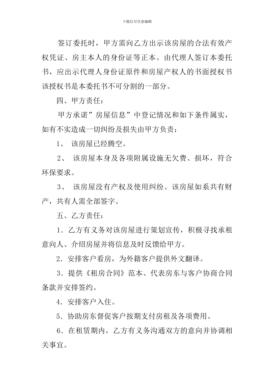 授权委托书范本标准版_第2页