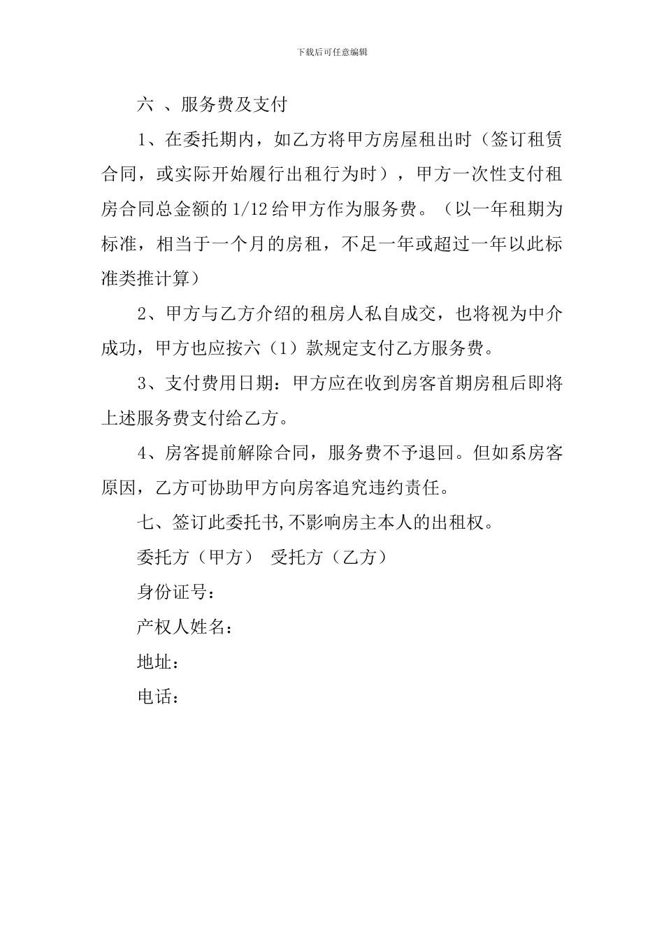 授权委托书范本标准版_第3页