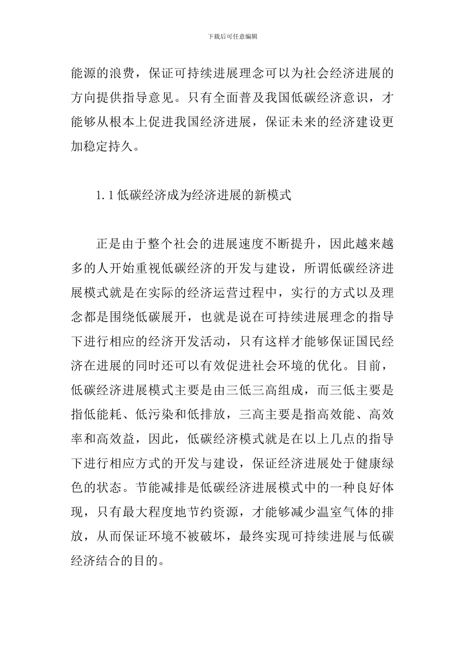 探矿工程技术与低碳经济的特征_第2页