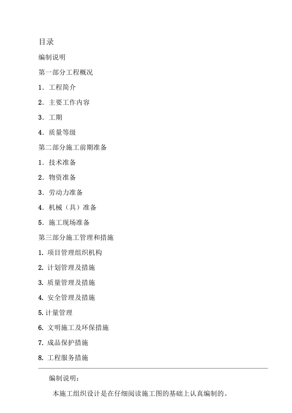 彩钢房技术标_第2页