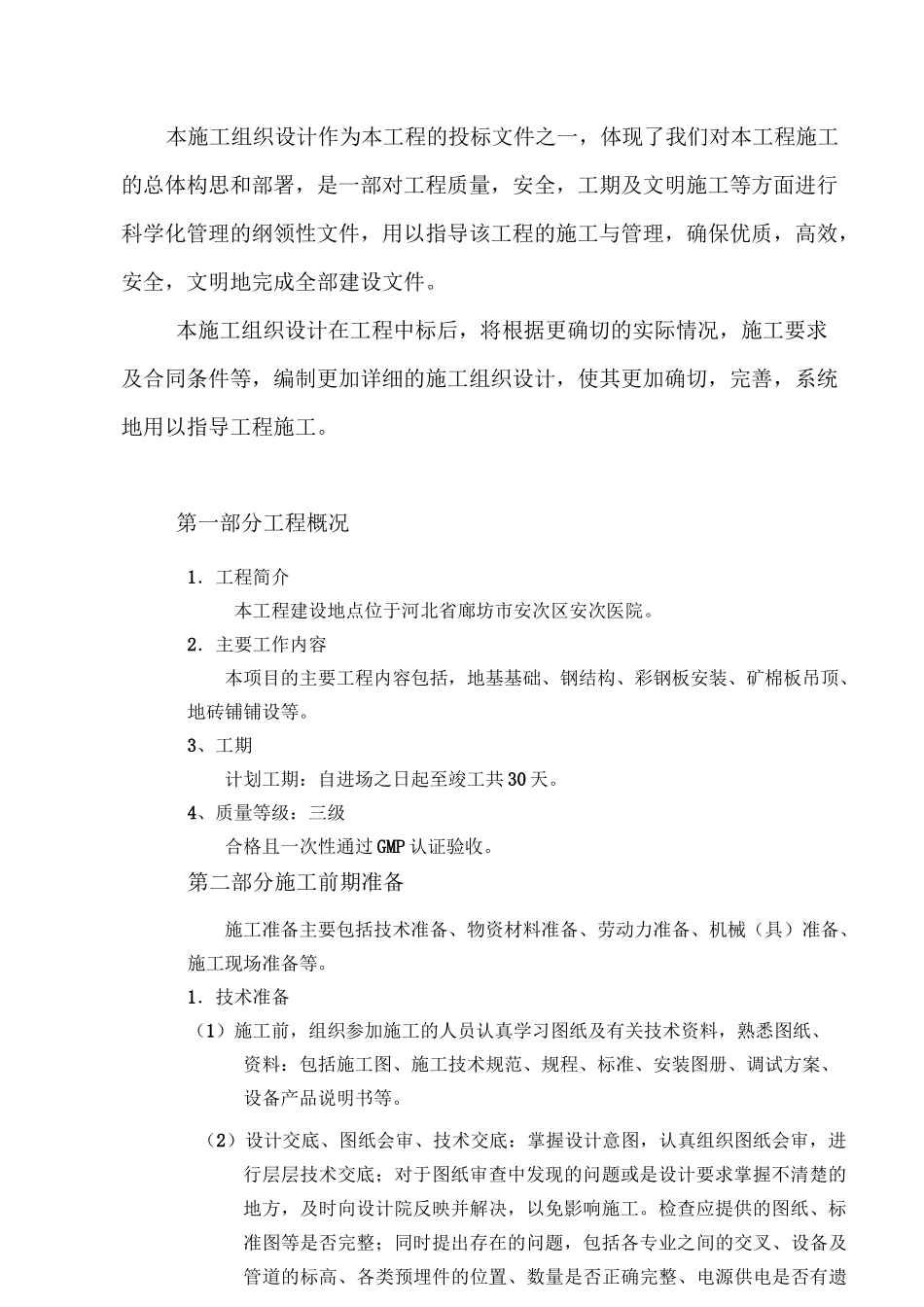 彩钢房技术标_第3页