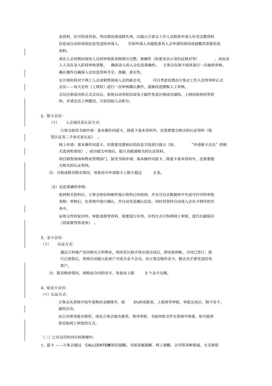 万科会员等级管理_第2页
