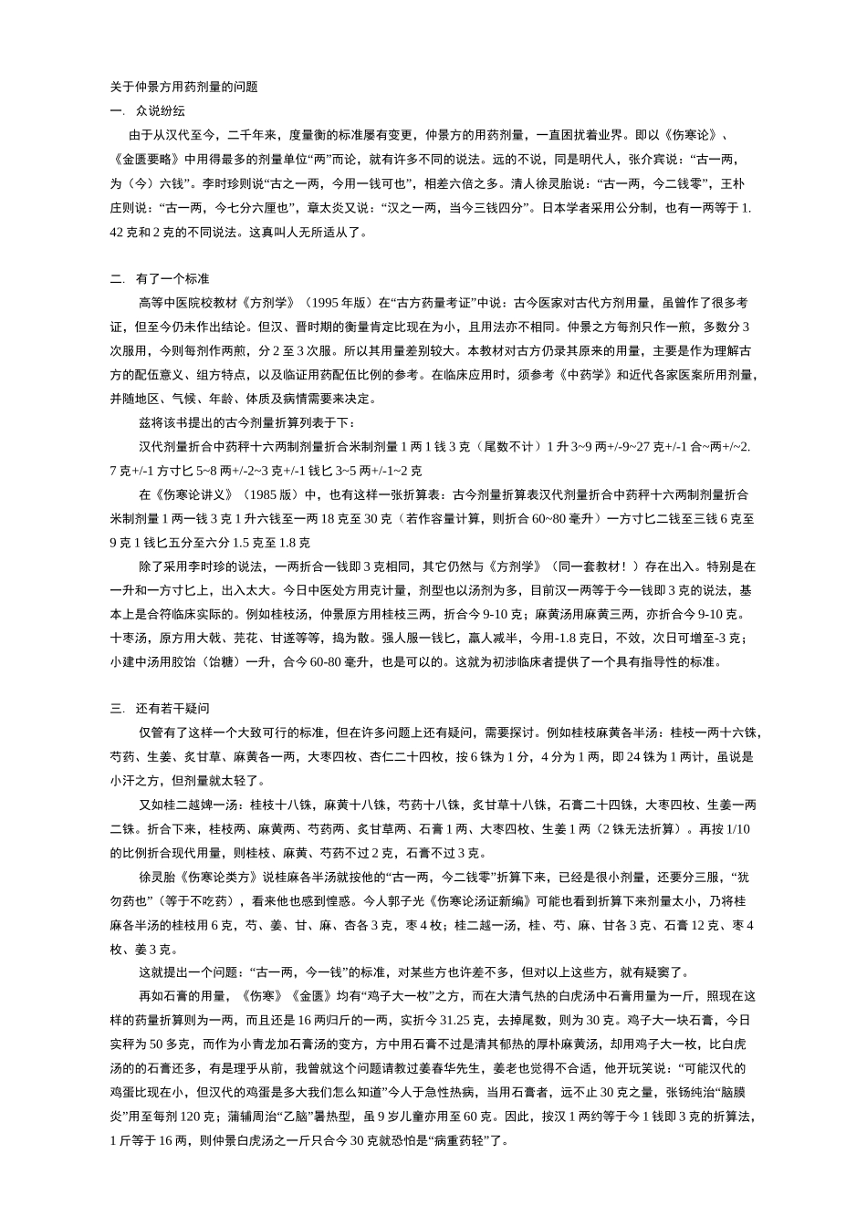 中药剂量标准_第2页