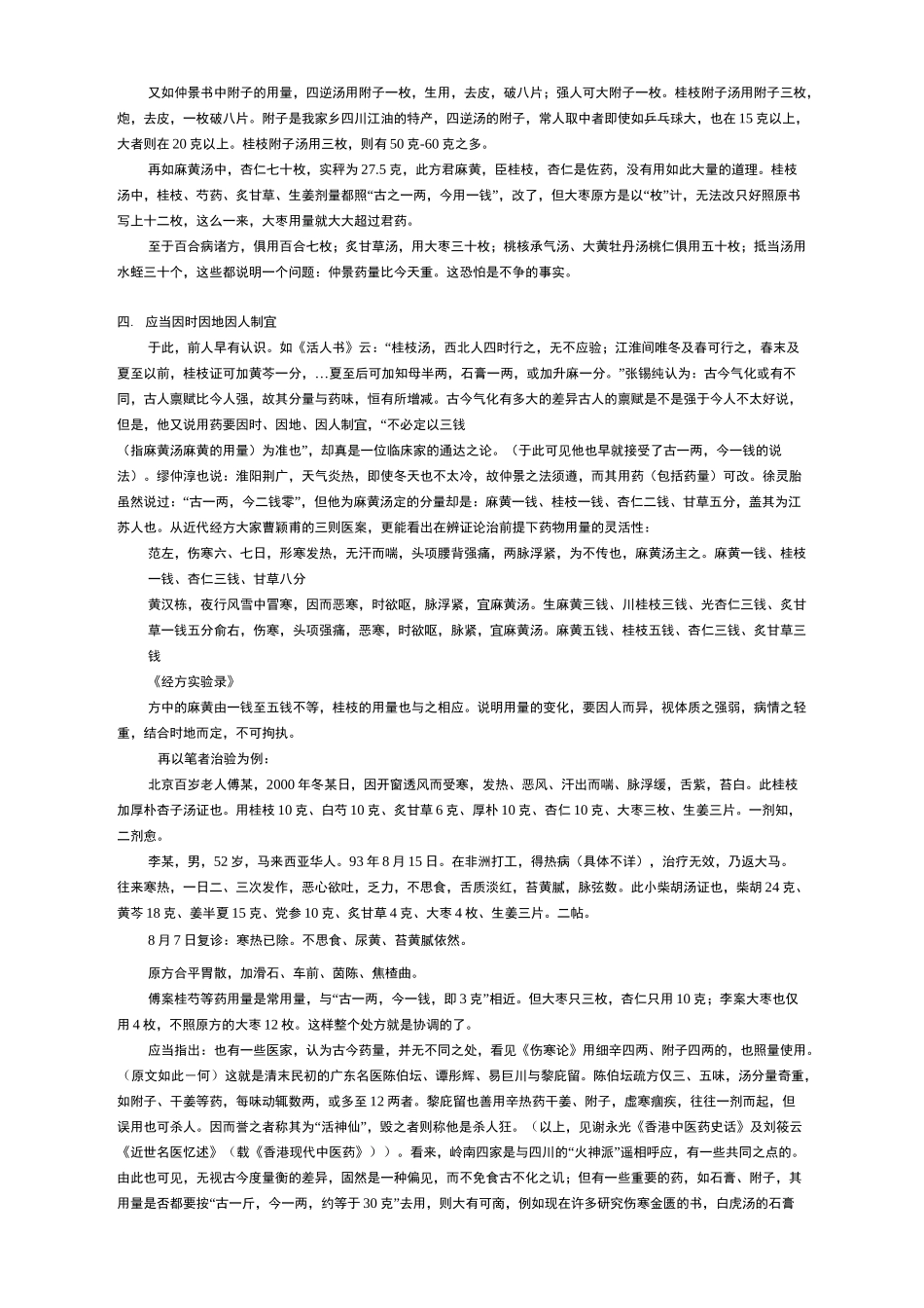 中药剂量标准_第3页