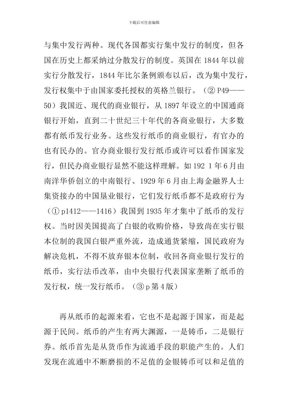 探究纸币都是国家发行强制流通_第2页