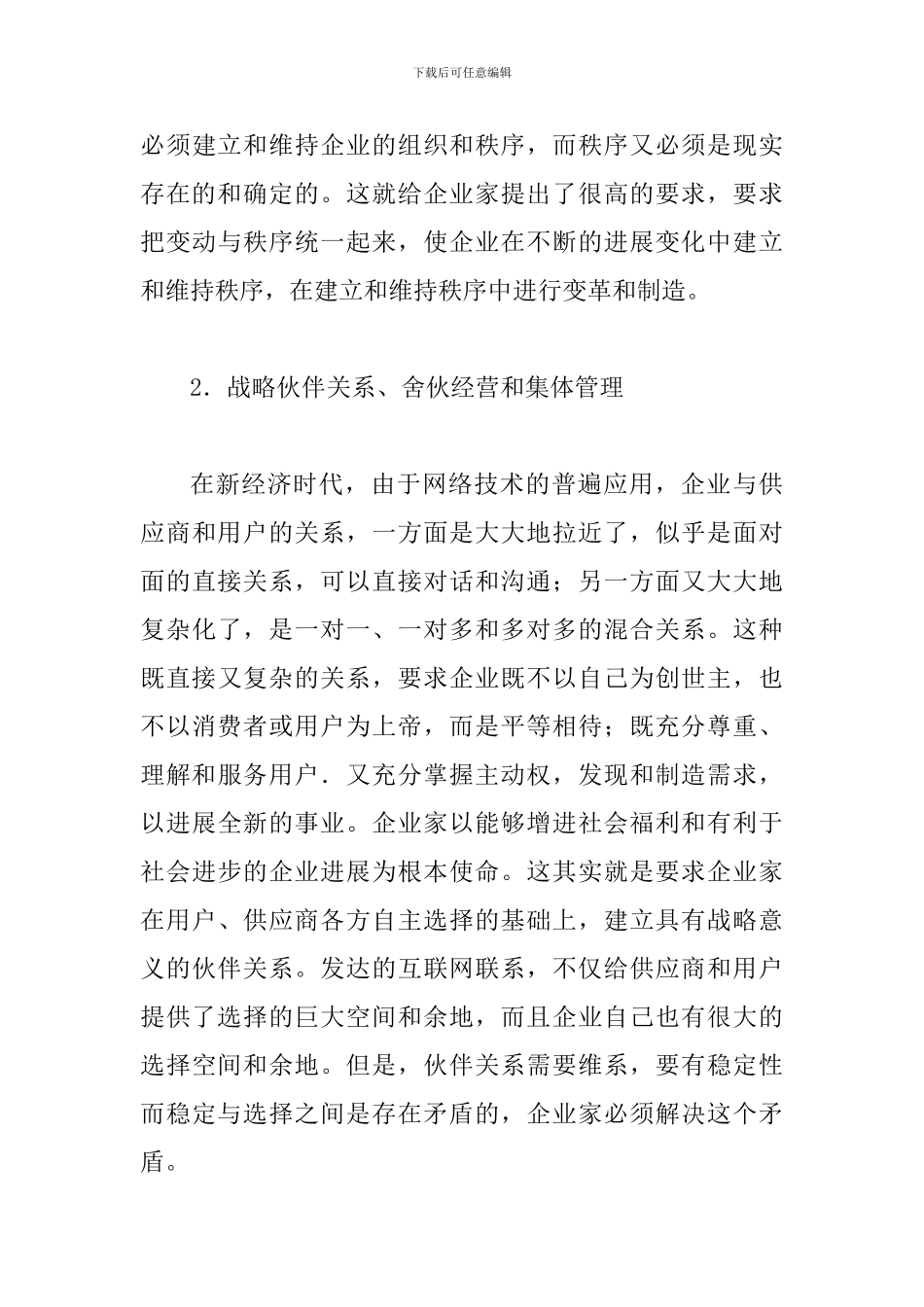 探究新经济时代对企业家的挑战_第3页