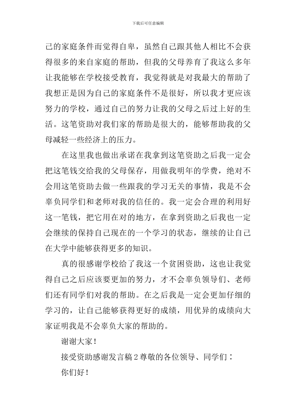 接受资助感谢发言稿_第2页