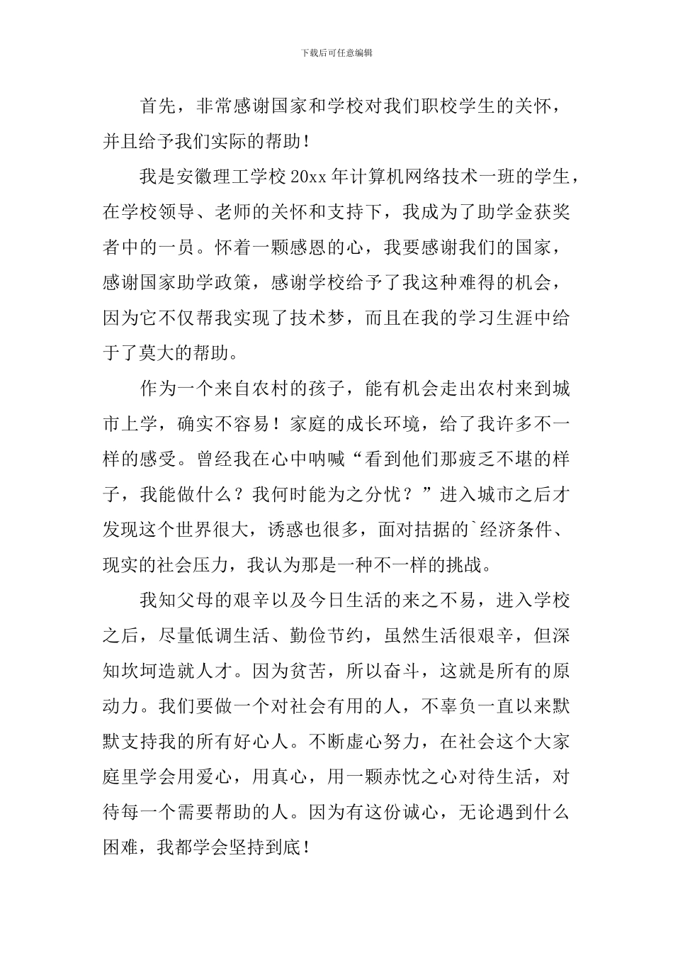 接受资助感谢发言稿_第3页