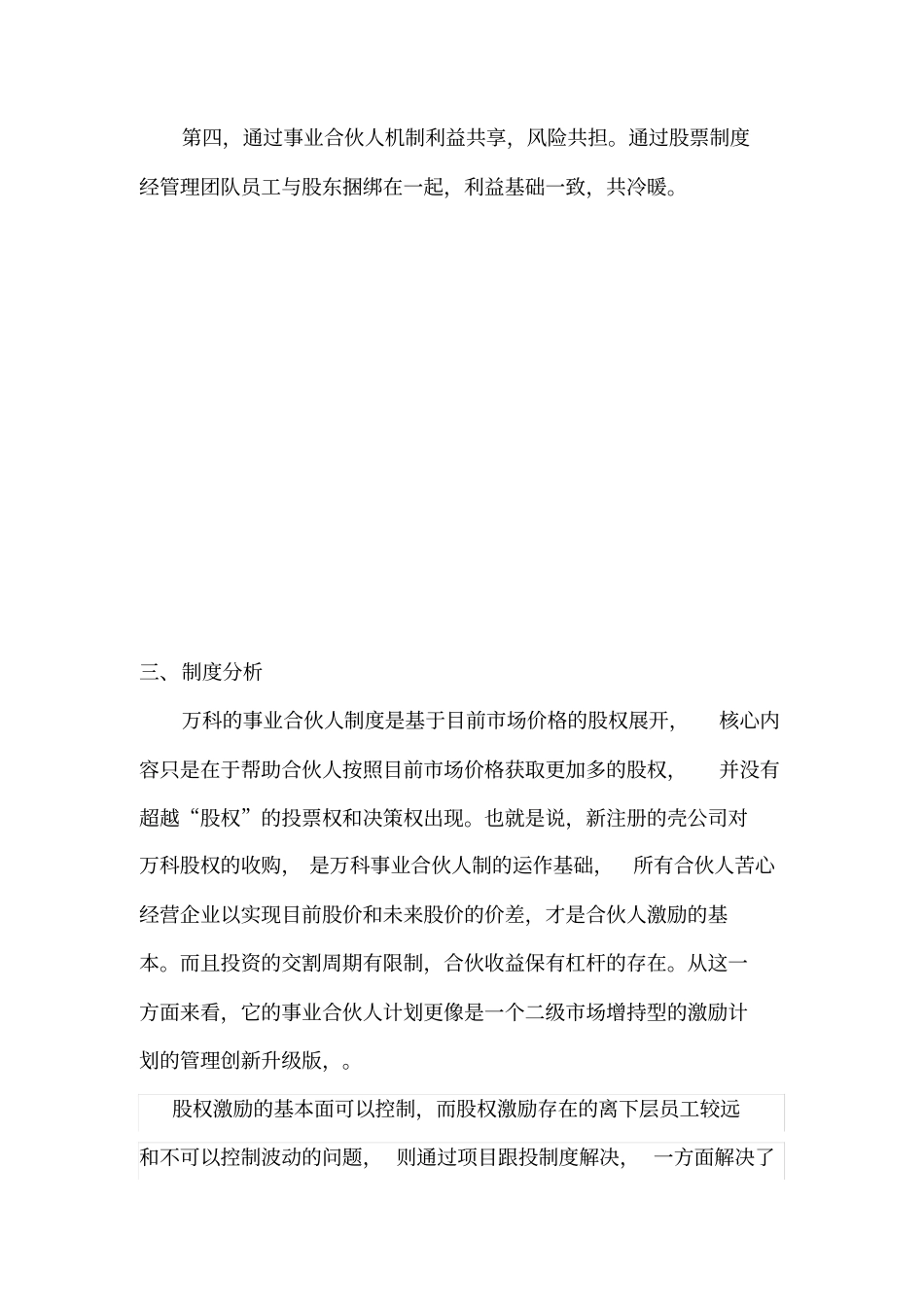 万科事业合伙人制度分析_第3页