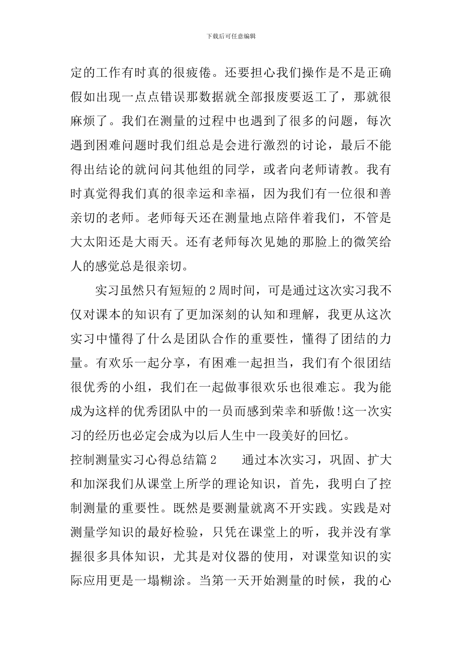 控制测量实习心得总结_第2页