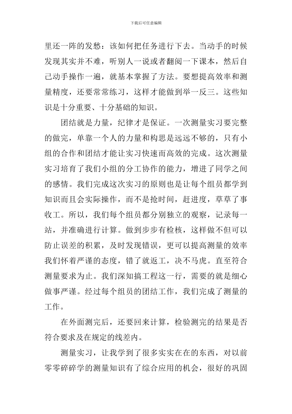 控制测量实习心得总结_第3页