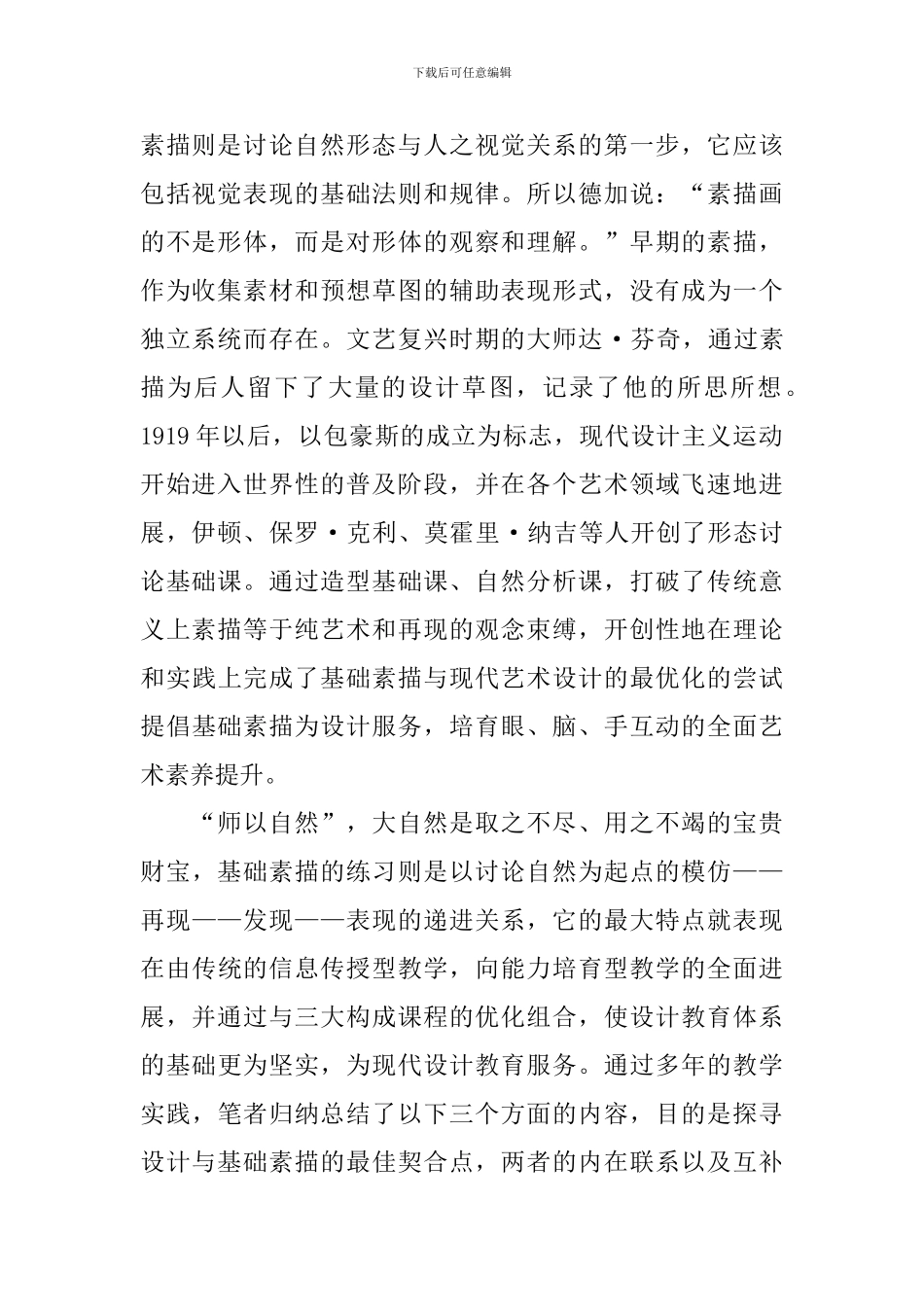 探讨设计与基础素描的最优化教学_第2页