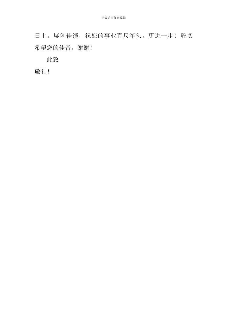 控制工程专业的求职信_第2页