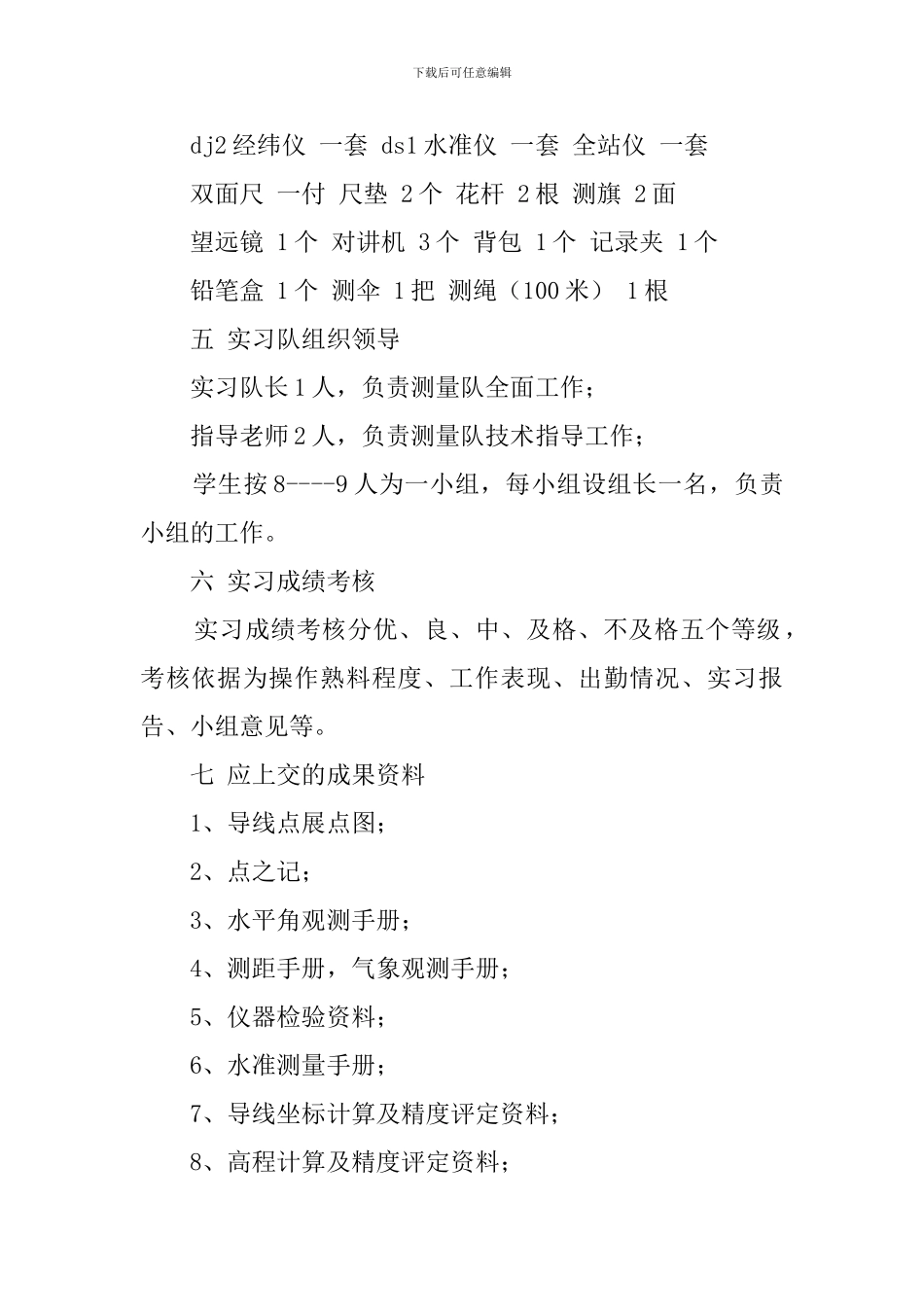 控制测量的实习报告_第2页