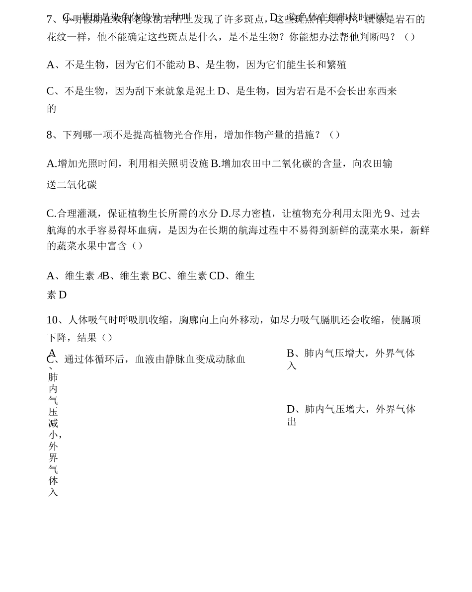 福建初中生物会考试题生物人教版_第2页