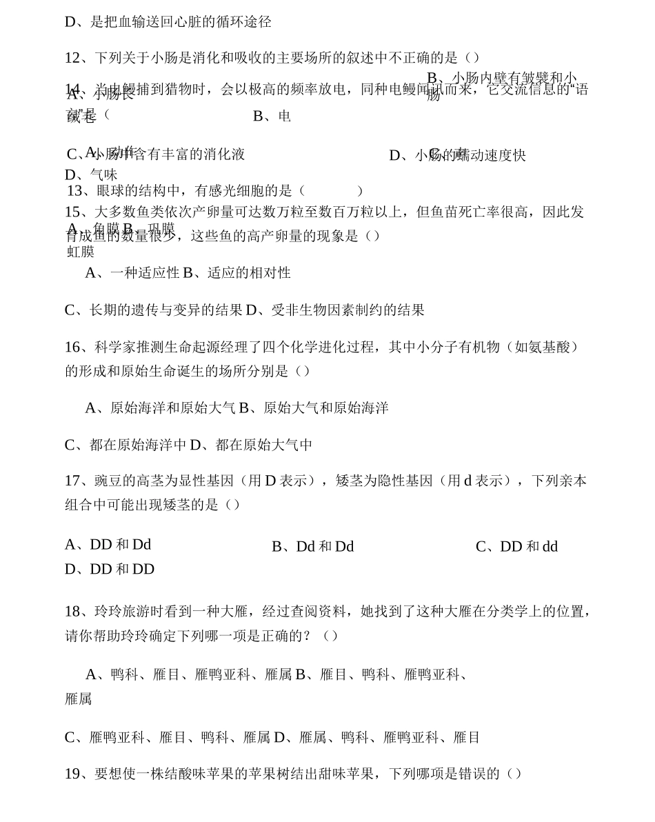 福建初中生物会考试题生物人教版_第3页