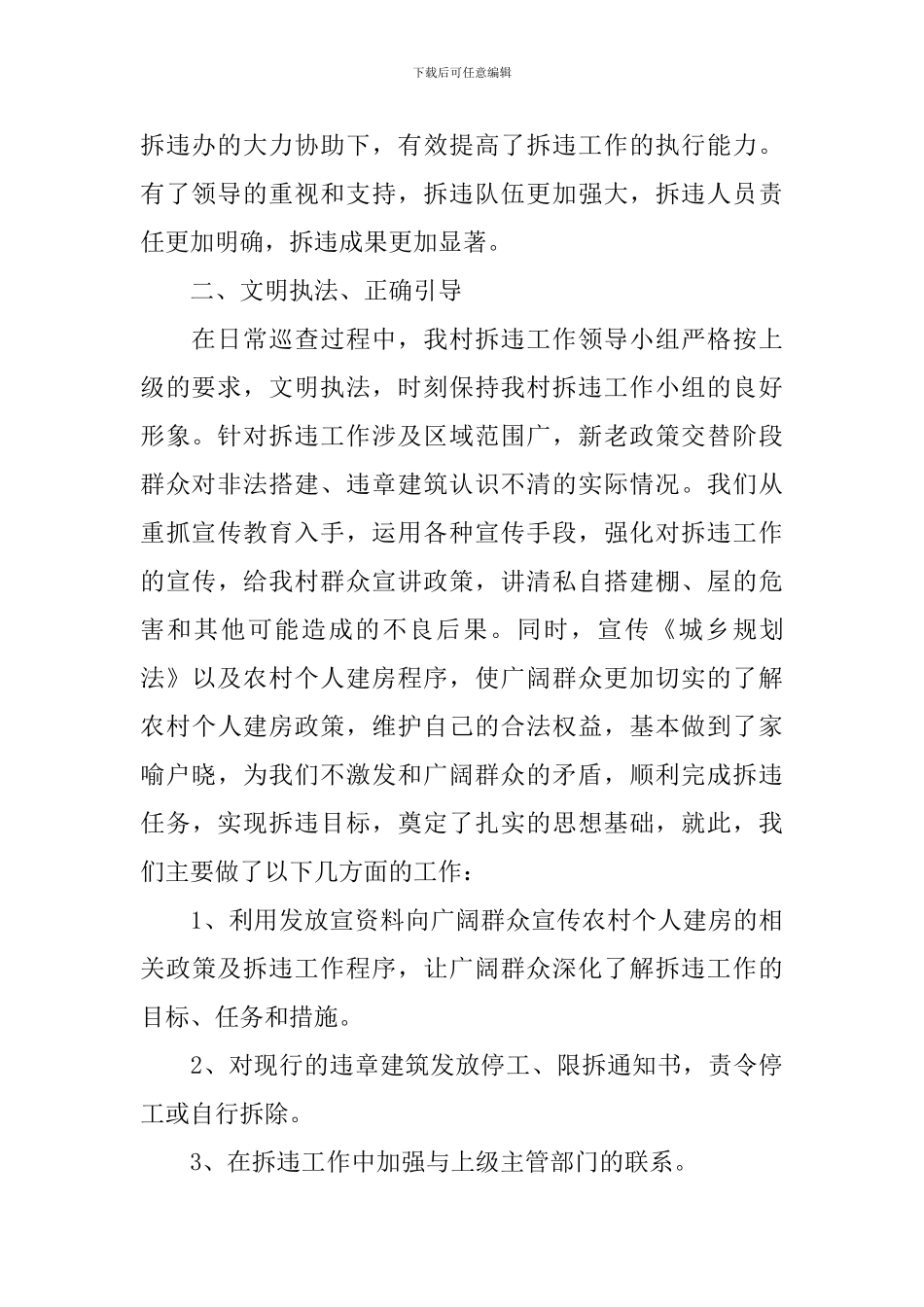 控建拆违工作自查报告_第2页