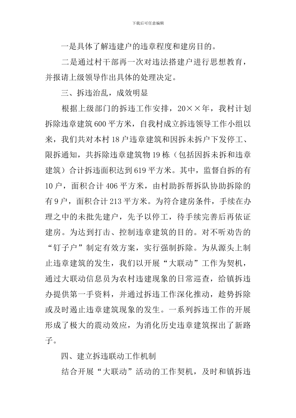 控建拆违工作自查报告_第3页