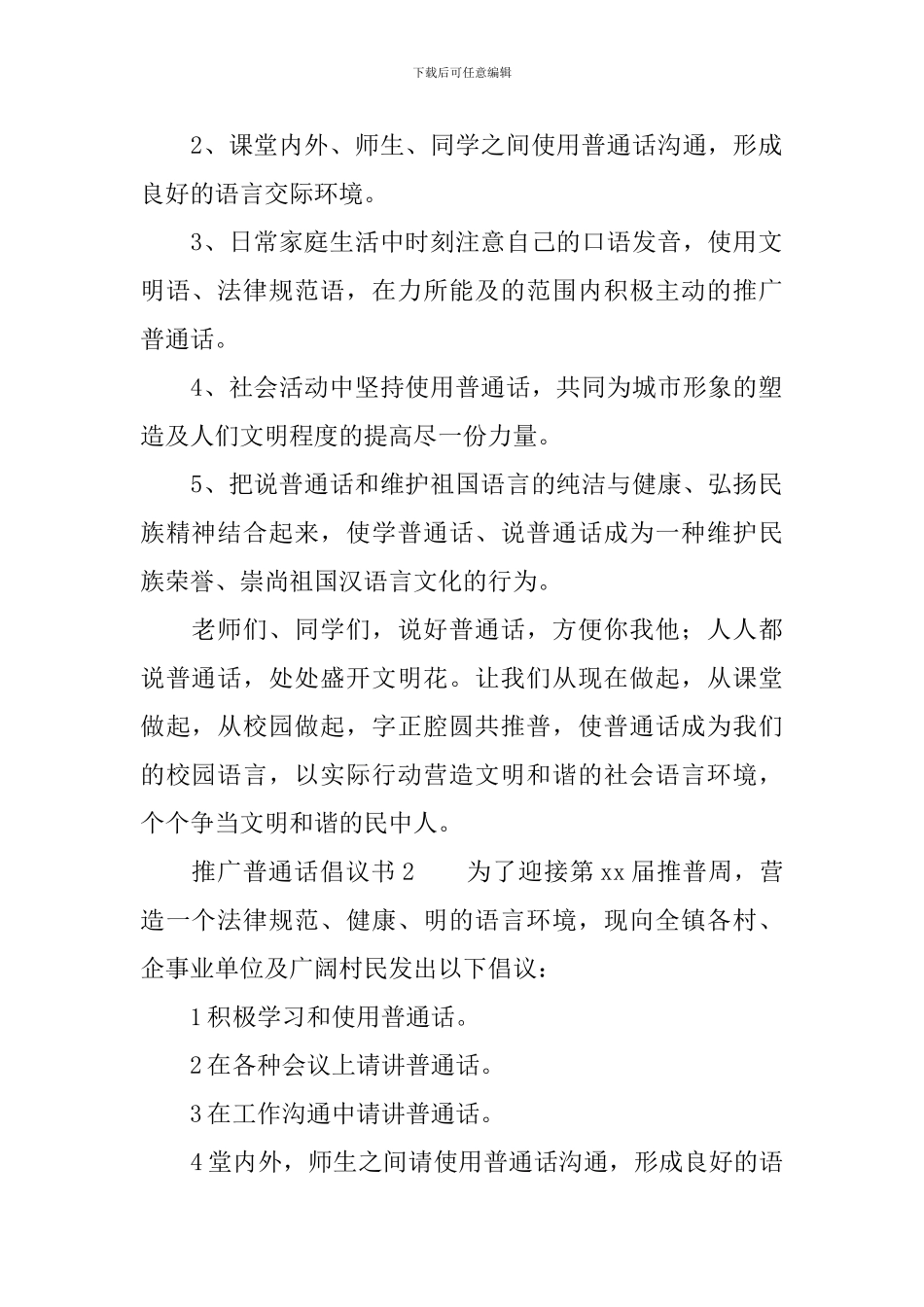 推广普通话倡议书范文_第2页
