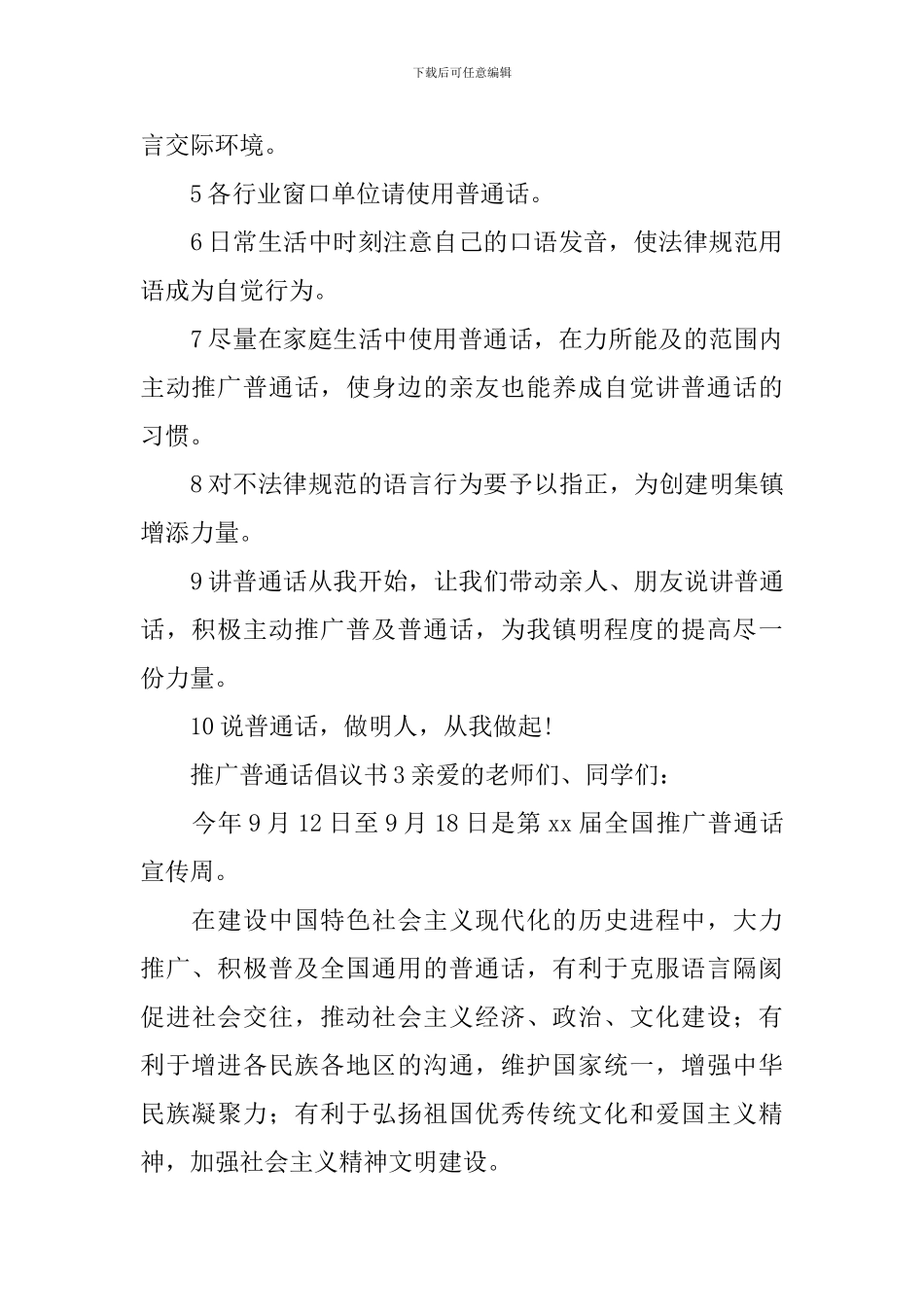 推广普通话倡议书范文_第3页