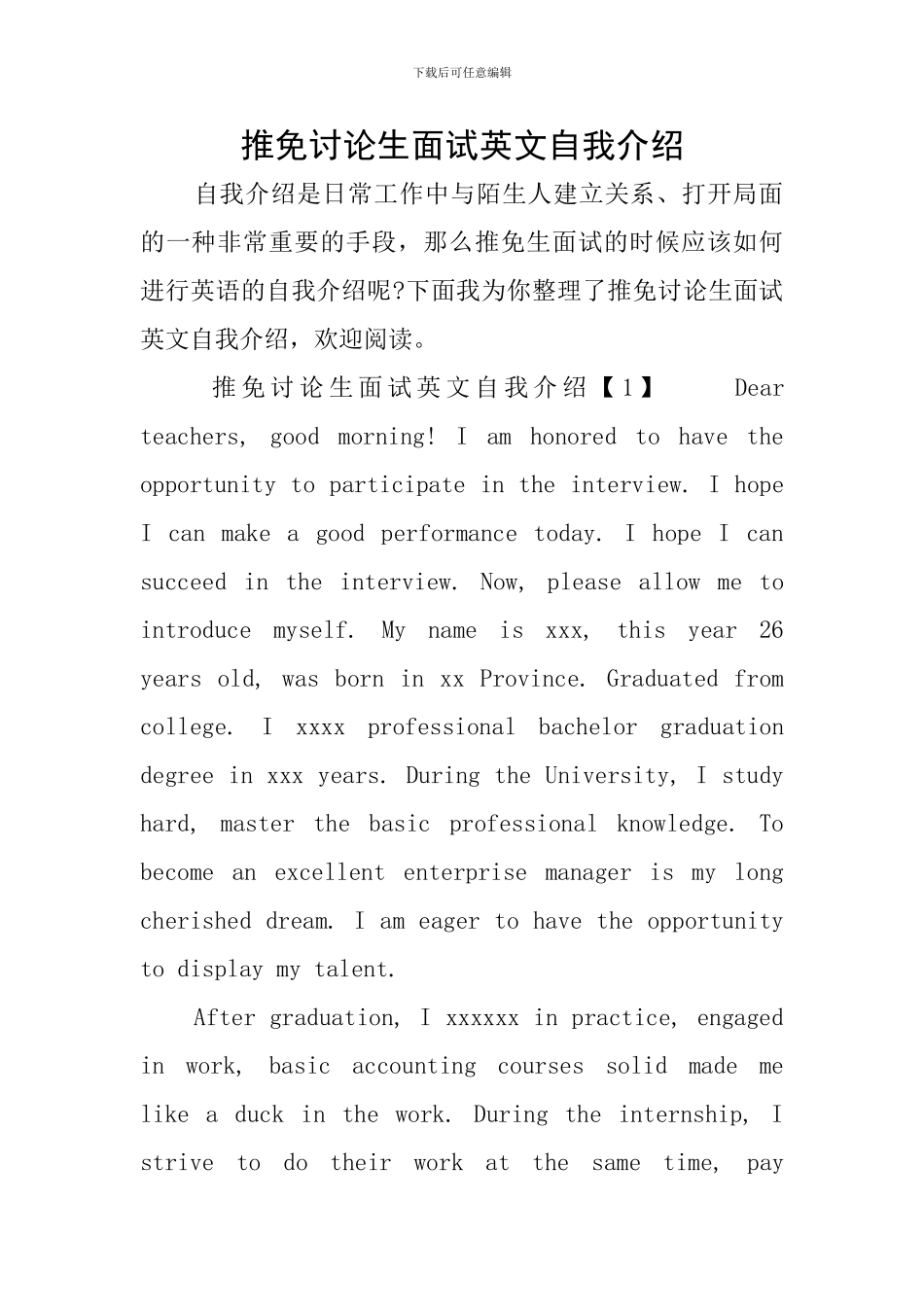 推免研究生面试英文自我介绍_第1页